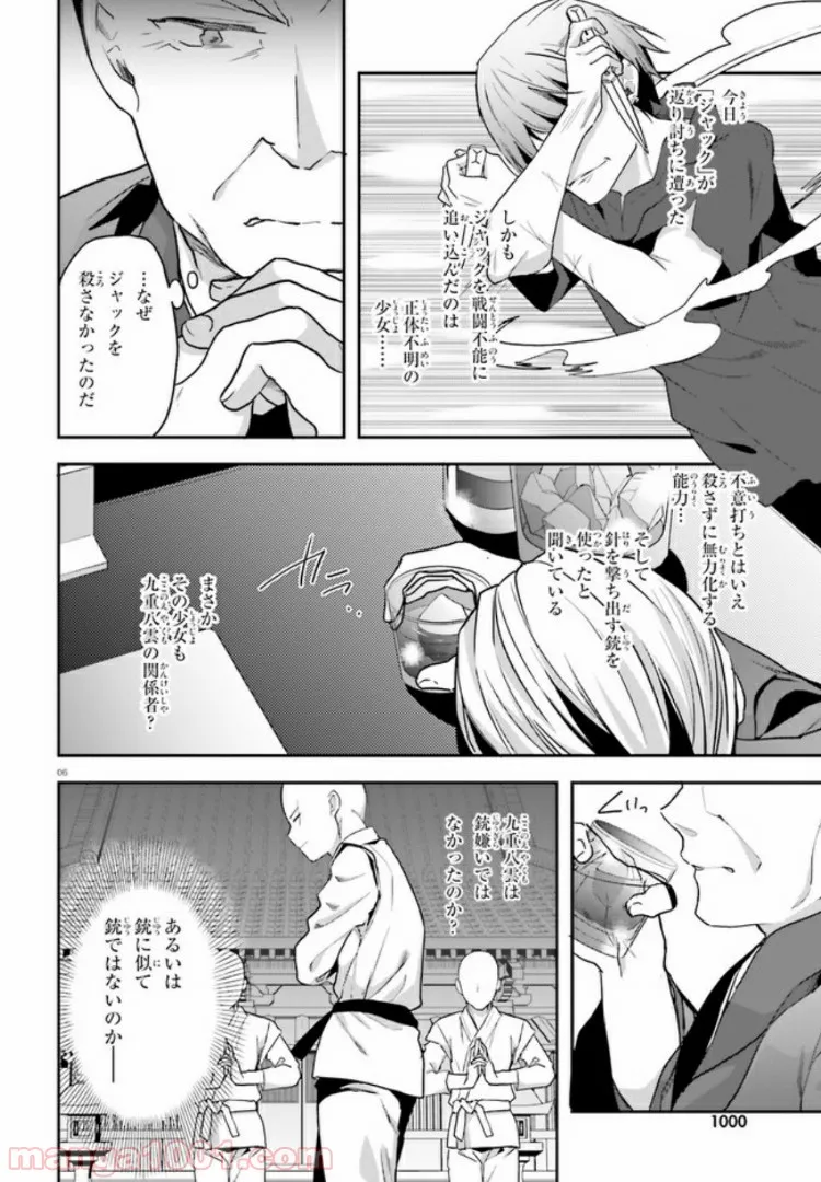 デスボール 第5.2話 - Trang 6