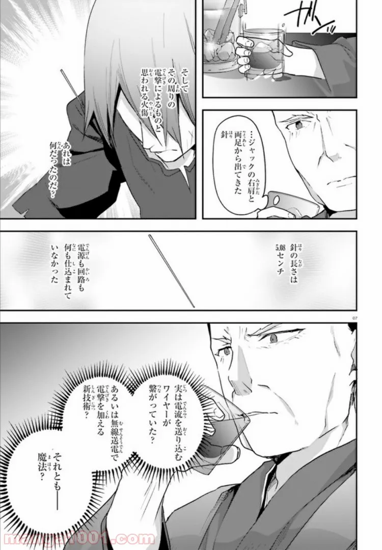 デスボール 第5.2話 - Trang 7