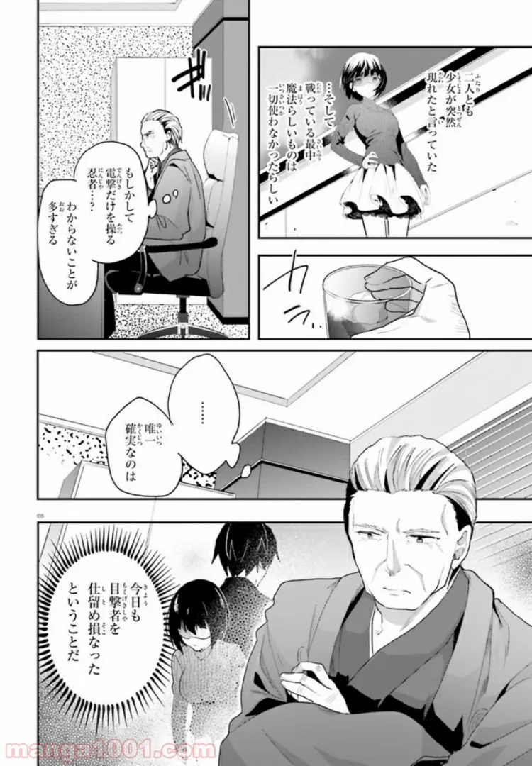 デスボール 第5.2話 - Trang 8