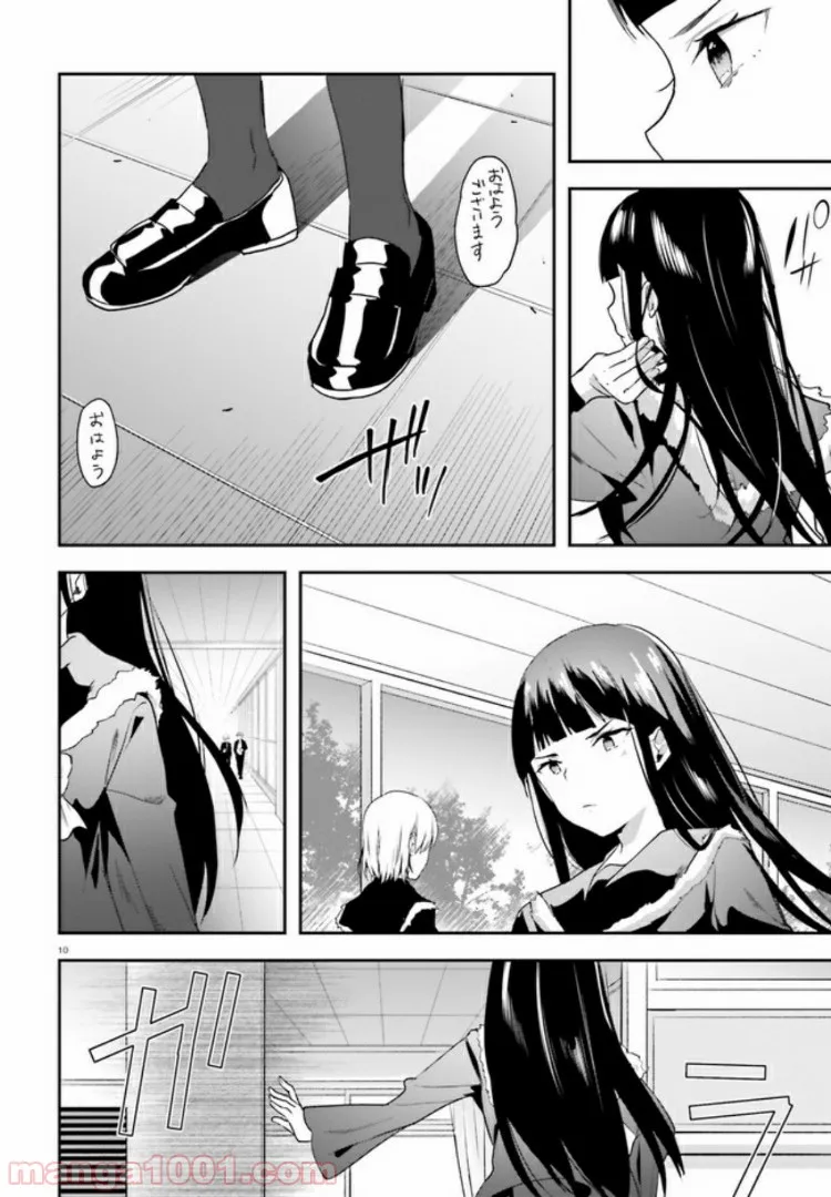 デスボール 第5.2話 - Trang 10