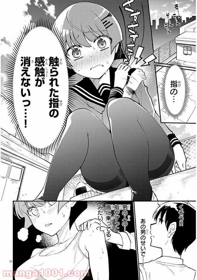 かんどちゃんには触っちゃダメ！ - 第1話 - Page 11