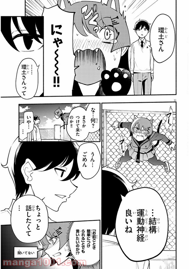 かんどちゃんには触っちゃダメ！ - 第1話 - Page 12