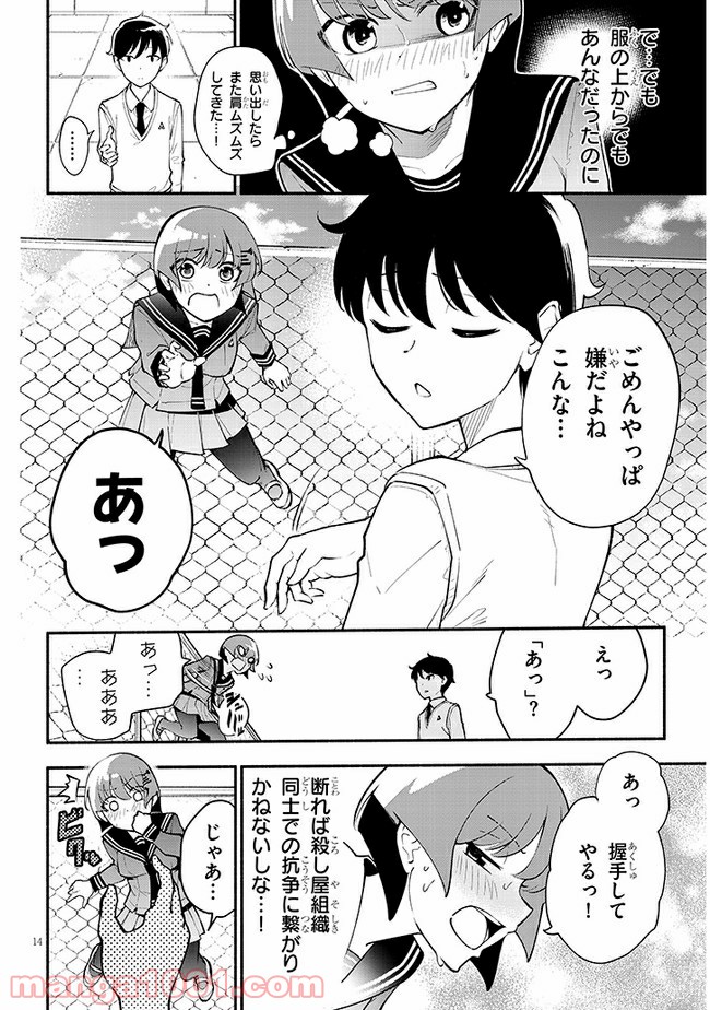 かんどちゃんには触っちゃダメ！ - 第1話 - Page 15