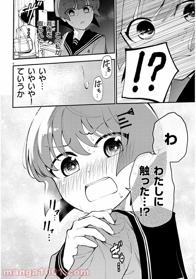 かんどちゃんには触っちゃダメ！ - 第1話 - Page 7