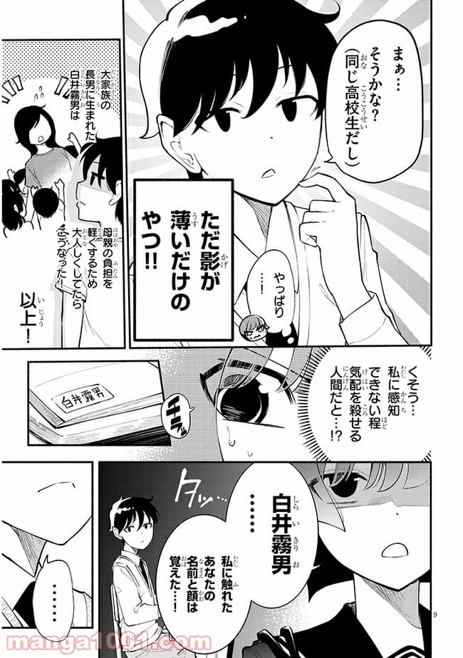 かんどちゃんには触っちゃダメ！ - 第1話 - Page 10