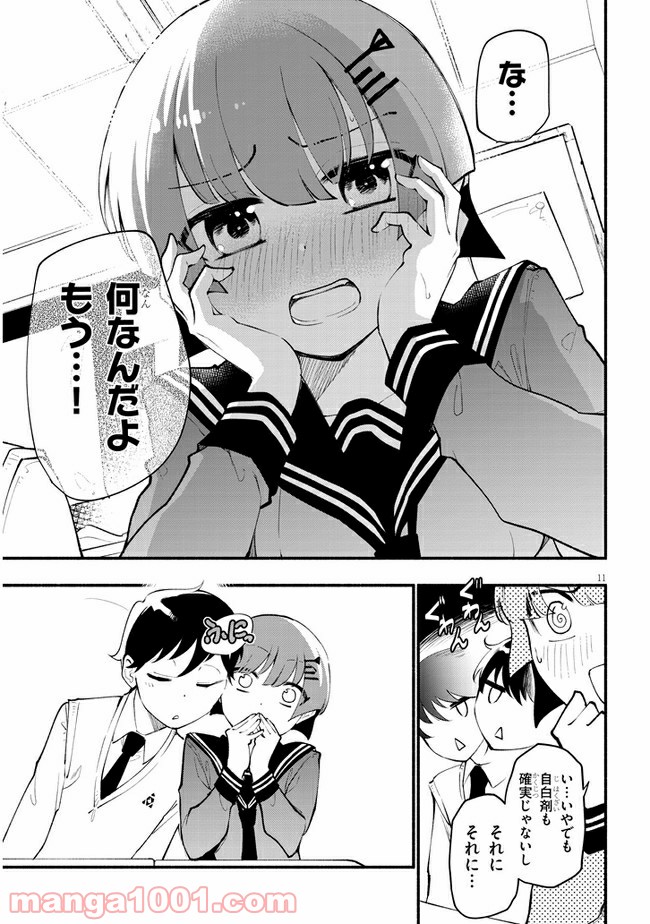 かんどちゃんには触っちゃダメ！ - 第2話 - Page 11