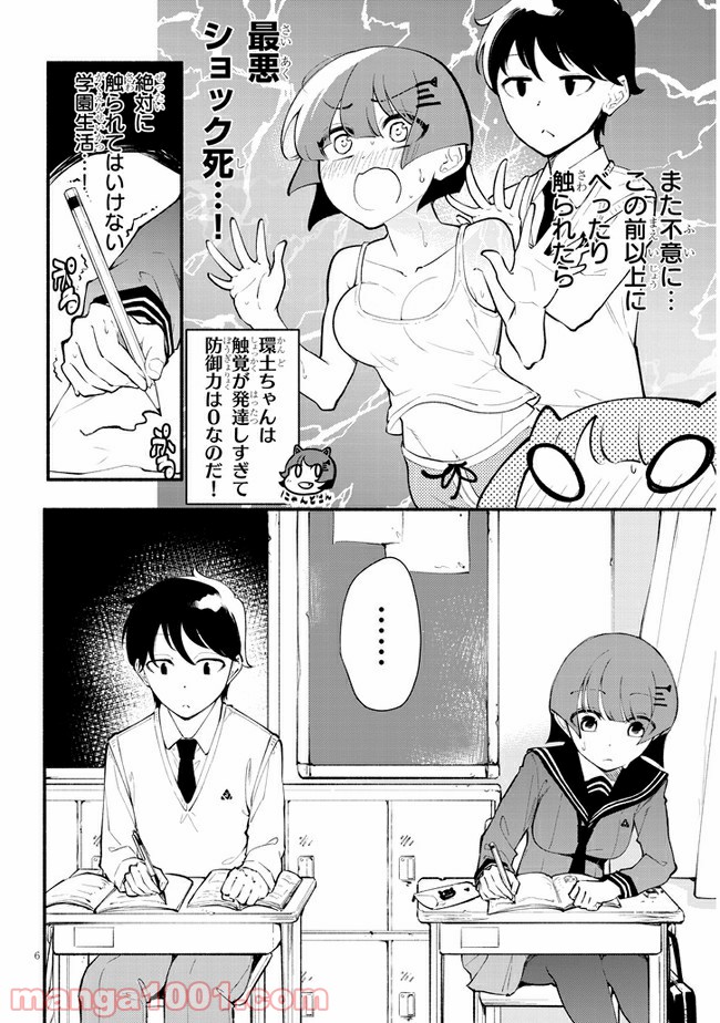 かんどちゃんには触っちゃダメ！ - 第2話 - Page 6