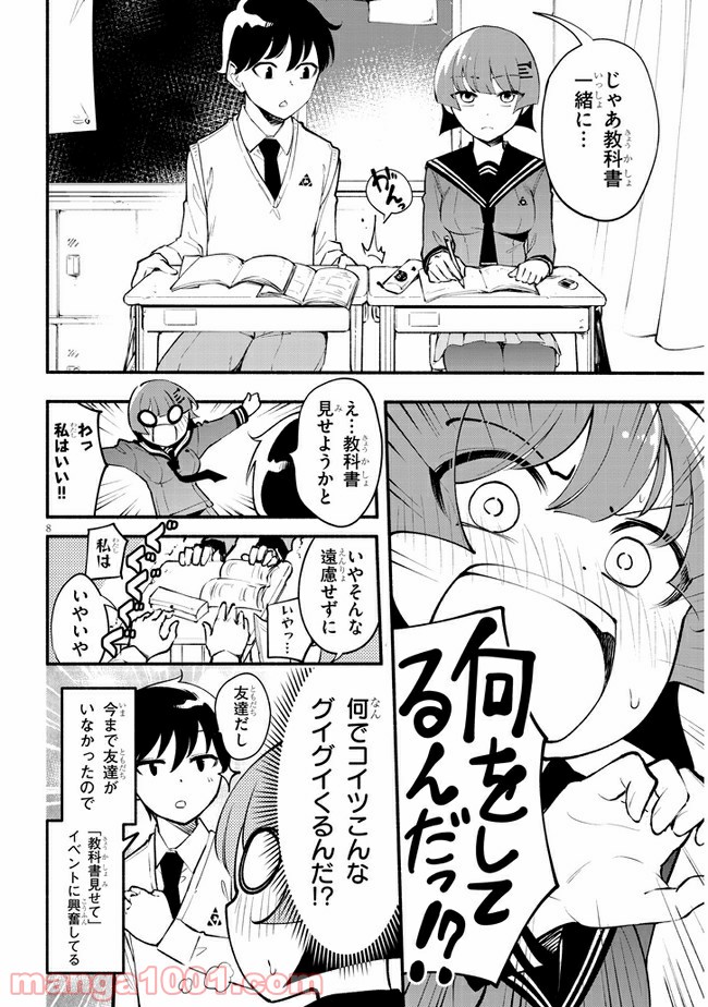 かんどちゃんには触っちゃダメ！ - 第2話 - Page 8