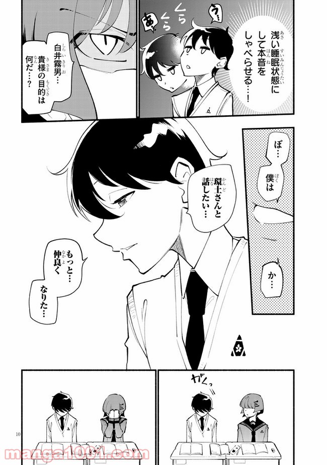 かんどちゃんには触っちゃダメ！ - 第2話 - Page 10