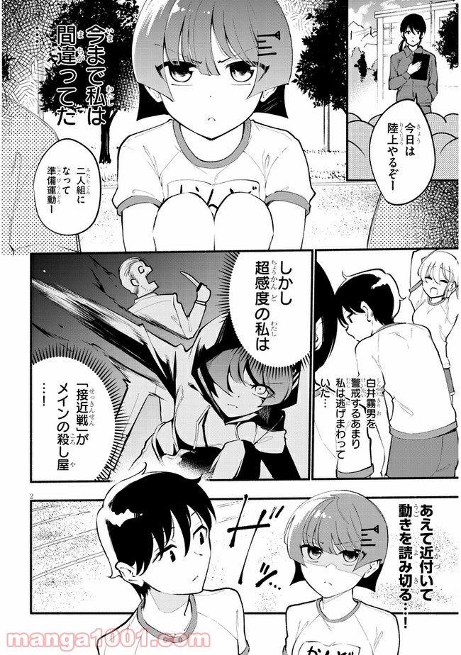 かんどちゃんには触っちゃダメ！ - 第3話 - Page 2