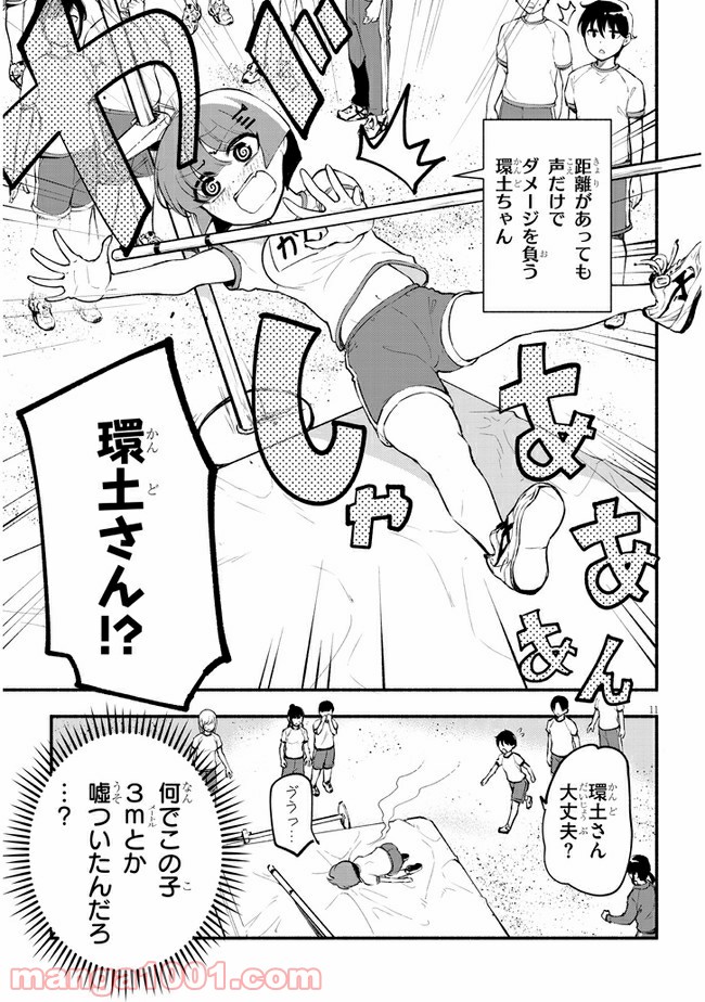 かんどちゃんには触っちゃダメ！ - 第3話 - Page 11