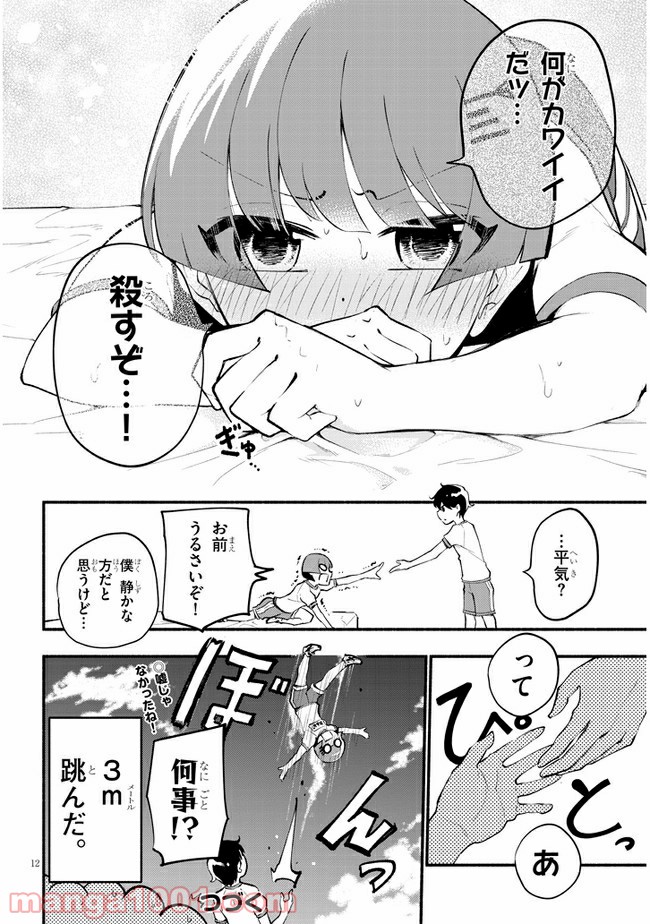 かんどちゃんには触っちゃダメ！ - 第3話 - Page 12