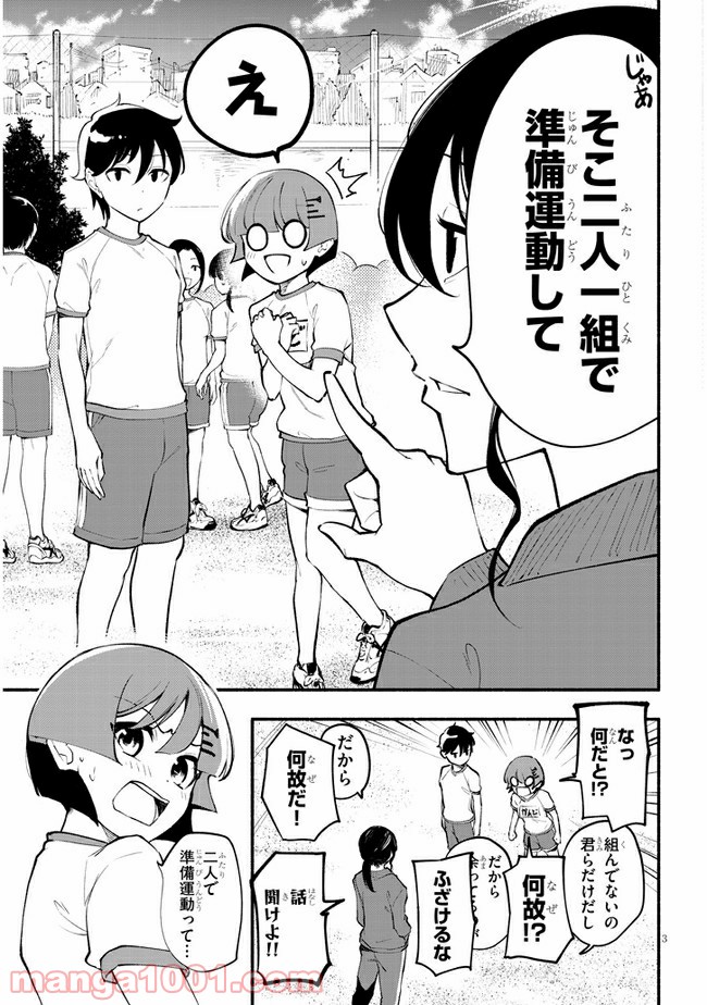 かんどちゃんには触っちゃダメ！ - 第3話 - Page 3