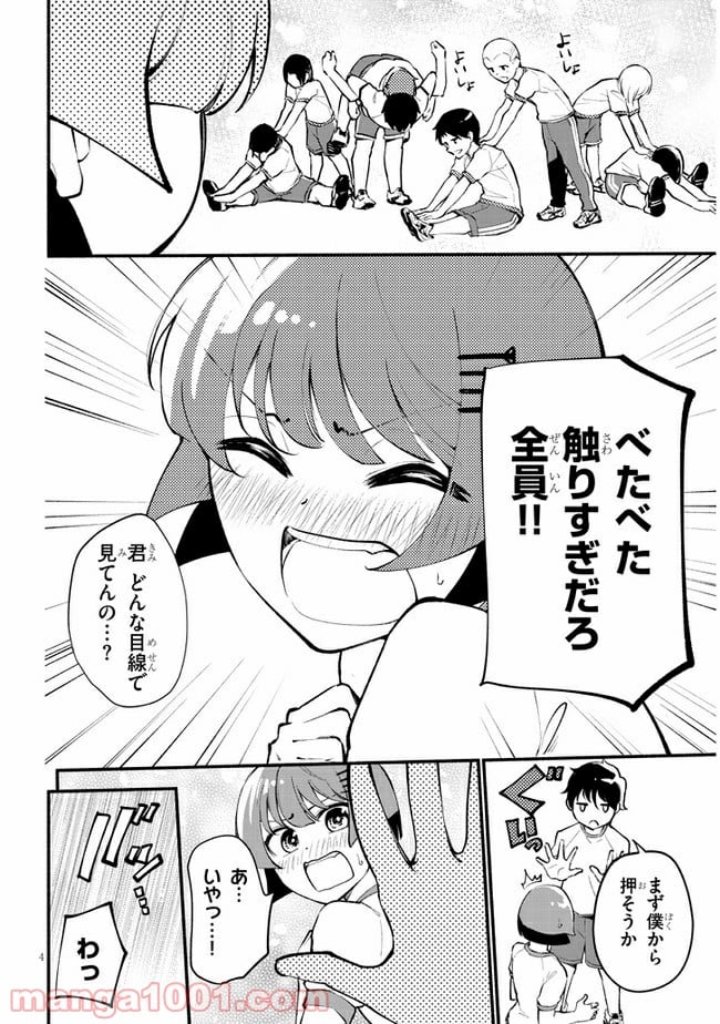 かんどちゃんには触っちゃダメ！ - 第3話 - Page 4