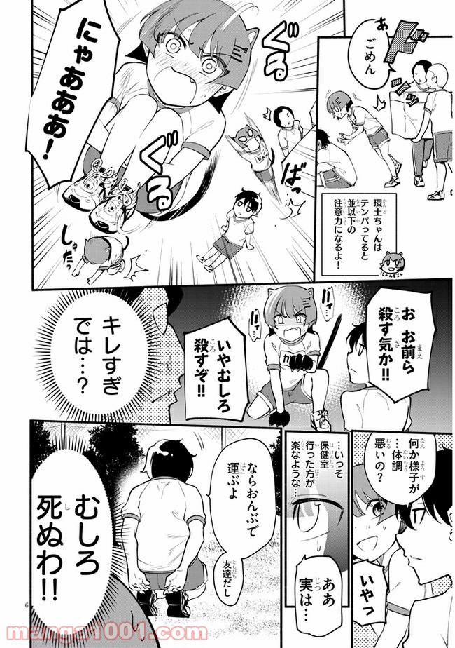 かんどちゃんには触っちゃダメ！ - 第3話 - Page 6