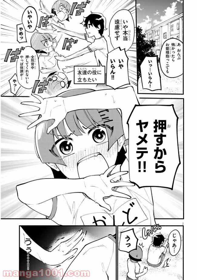 かんどちゃんには触っちゃダメ！ - 第3話 - Page 7