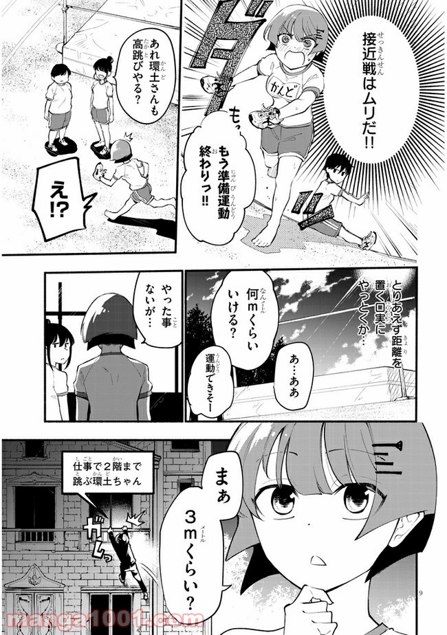 かんどちゃんには触っちゃダメ！ - 第3話 - Page 9