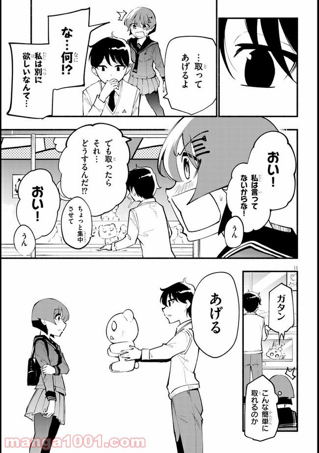 かんどちゃんには触っちゃダメ！ - 第4話 - Page 11