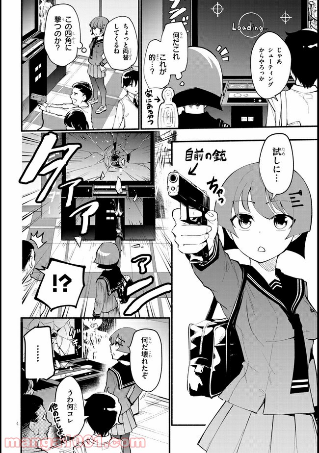 かんどちゃんには触っちゃダメ！ - 第4話 - Page 4