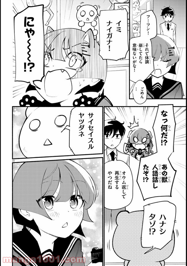 かんどちゃんには触っちゃダメ！ - 第4話 - Page 10