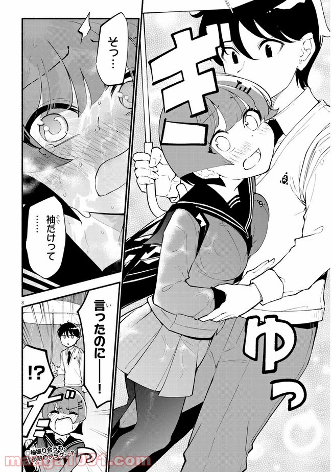 かんどちゃんには触っちゃダメ！ - 第5話 - Page 8