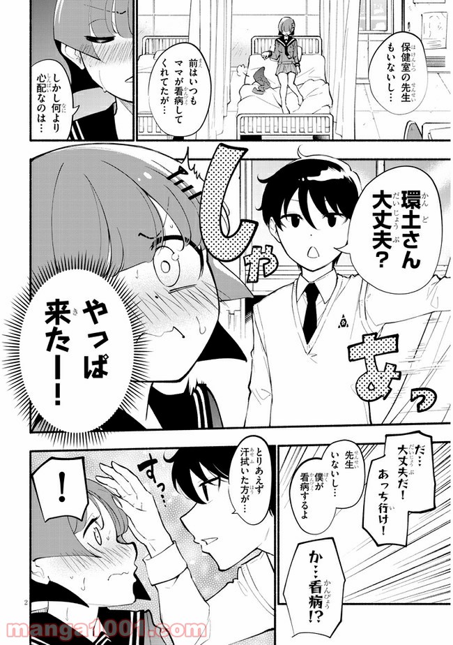 かんどちゃんには触っちゃダメ！ - 第6話 - Page 2