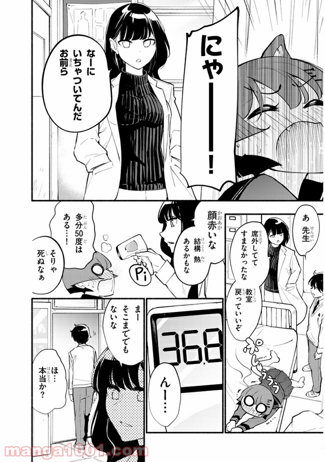 かんどちゃんには触っちゃダメ！ - 第6話 - Page 7