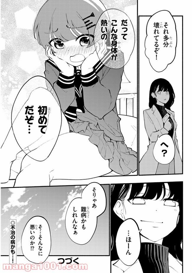 かんどちゃんには触っちゃダメ！ - 第6話 - Page 8