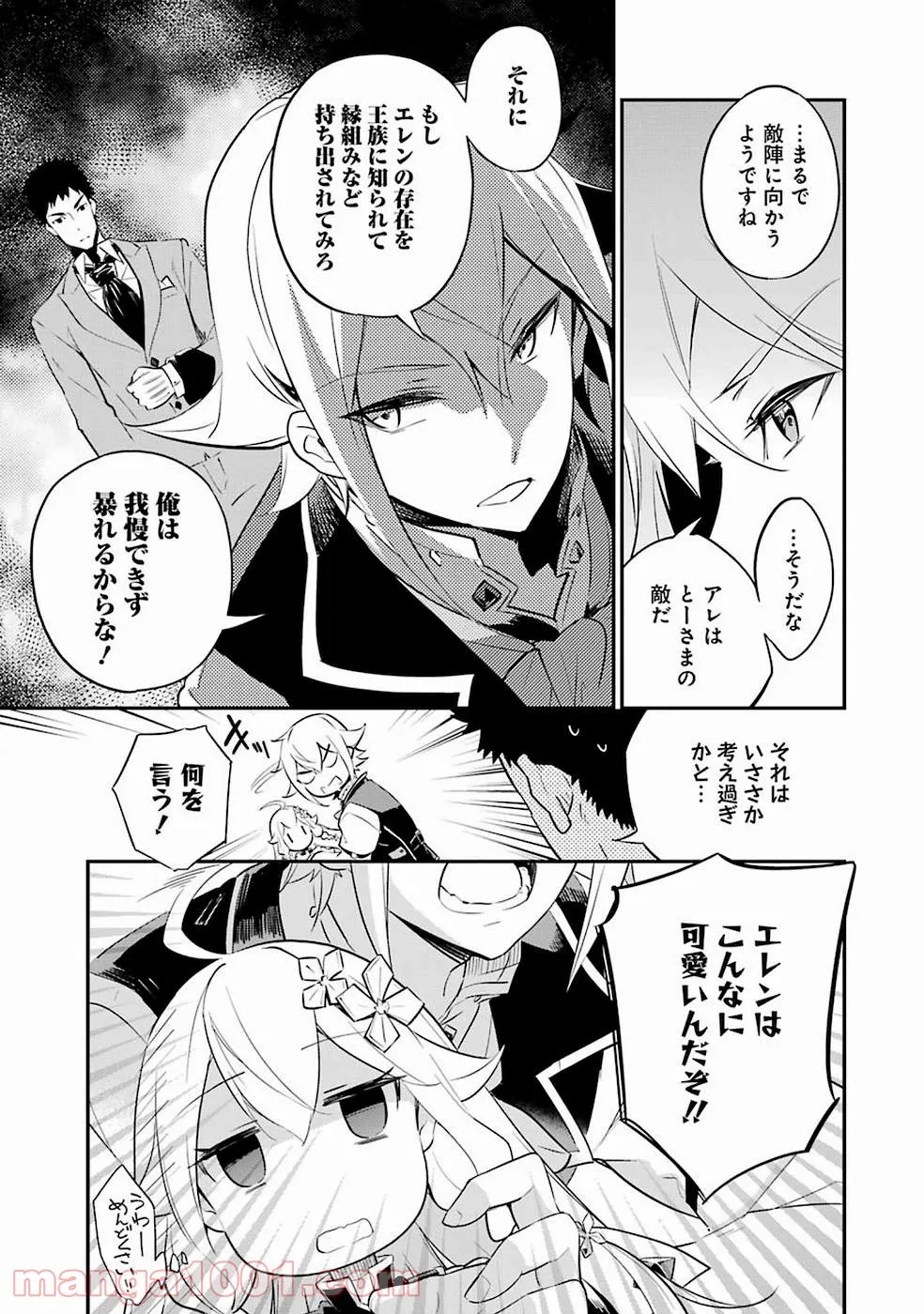 かんどちゃんには触っちゃダメ！ - 第7話 - Page 3