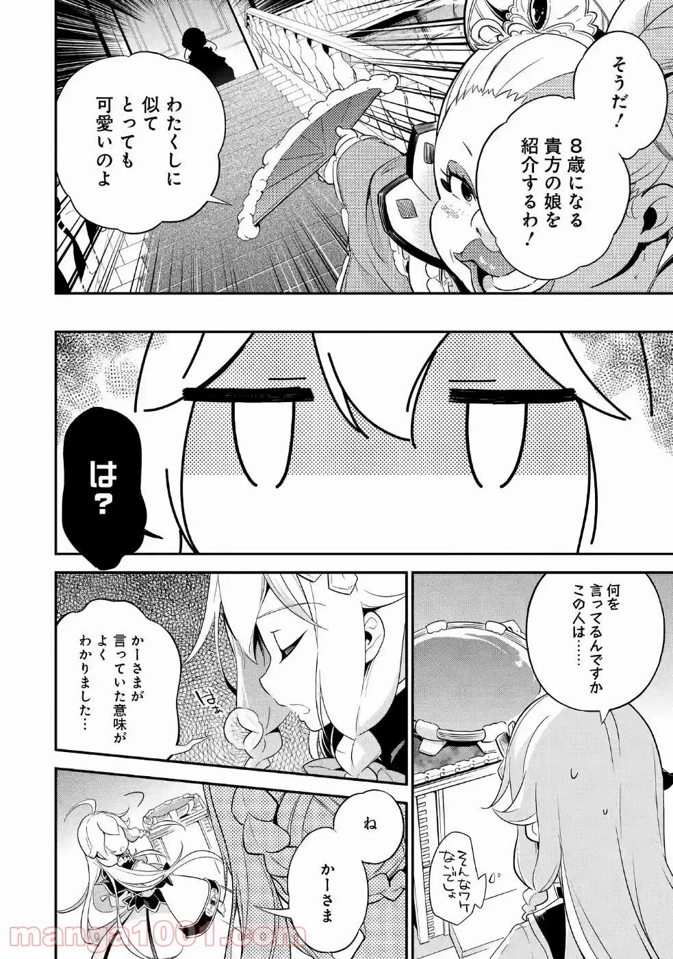 かんどちゃんには触っちゃダメ！ - 第7話 - Page 24