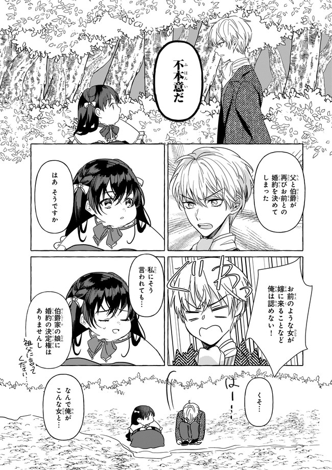 転生先が少女漫画の白豚令嬢だった　reBoooot！ 第2.1話 - Trang 12