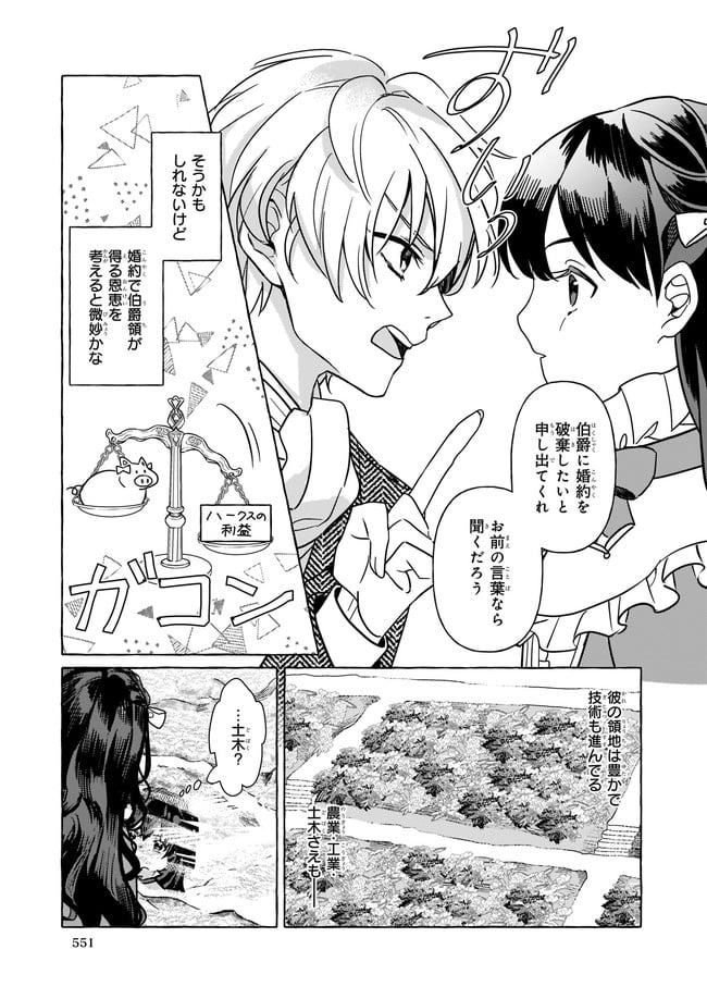 転生先が少女漫画の白豚令嬢だった　reBoooot！ 第2.1話 - Trang 13