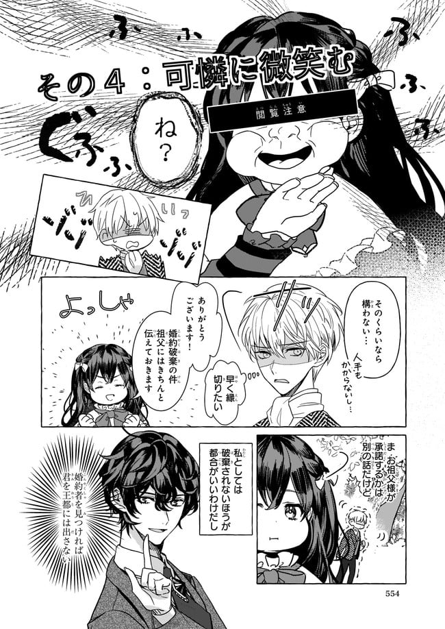 転生先が少女漫画の白豚令嬢だった　reBoooot！ 第2.1話 - Trang 16
