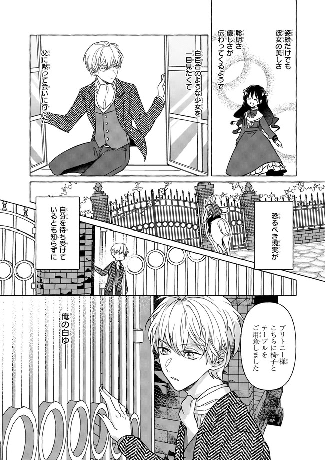 転生先が少女漫画の白豚令嬢だった　reBoooot！ 第2.1話 - Trang 18