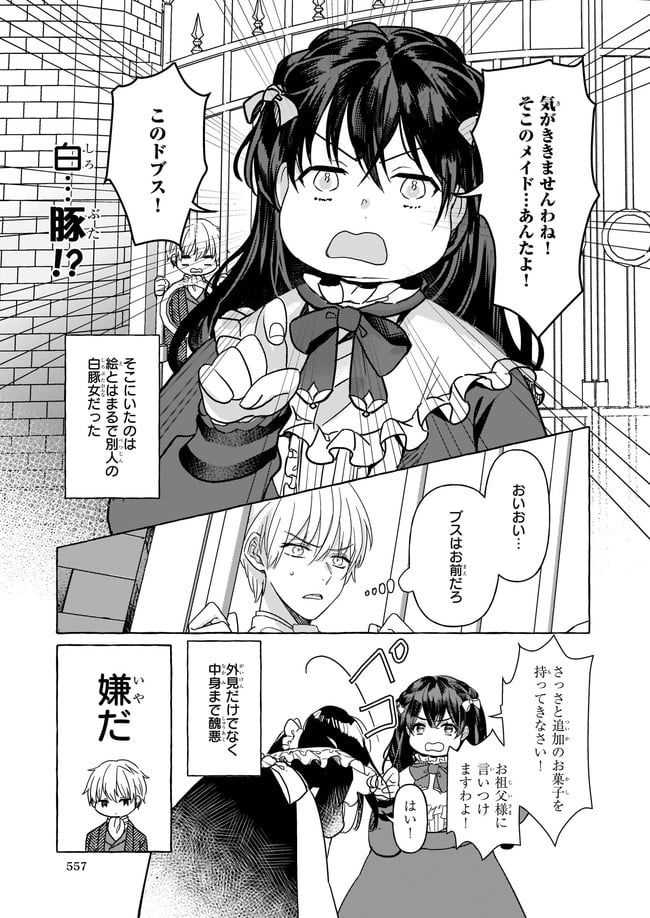 転生先が少女漫画の白豚令嬢だった　reBoooot！ 第2.1話 - Trang 19