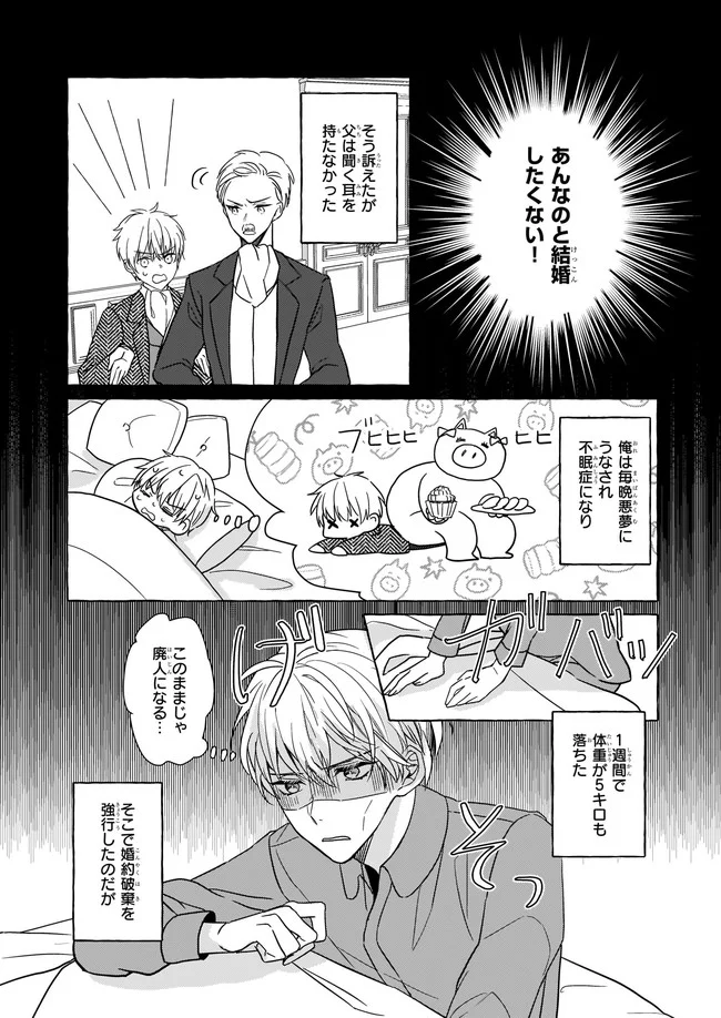 転生先が少女漫画の白豚令嬢だった　reBoooot！ 第2.1話 - Trang 20
