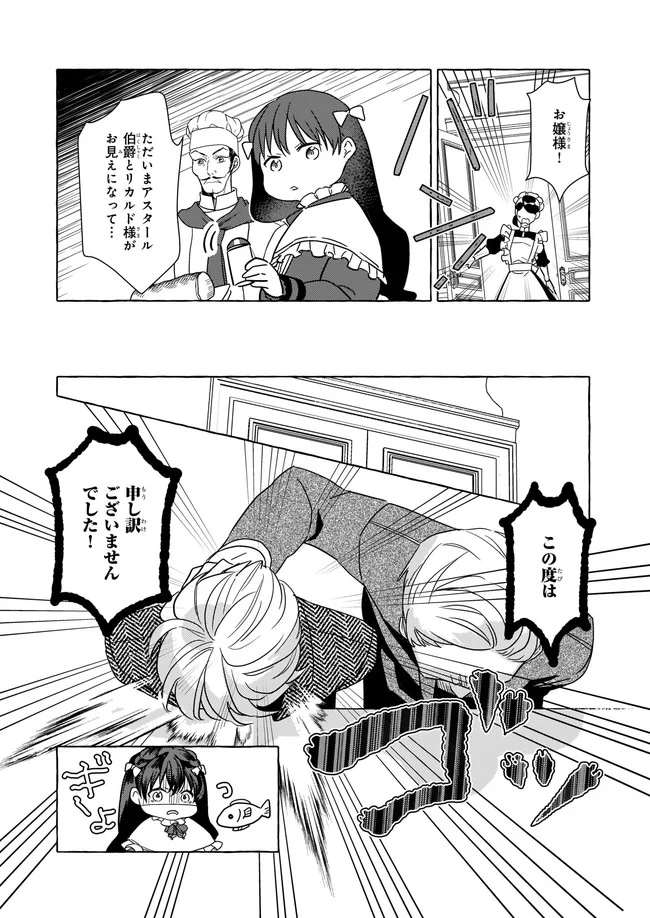 転生先が少女漫画の白豚令嬢だった　reBoooot！ 第2.1話 - Trang 3