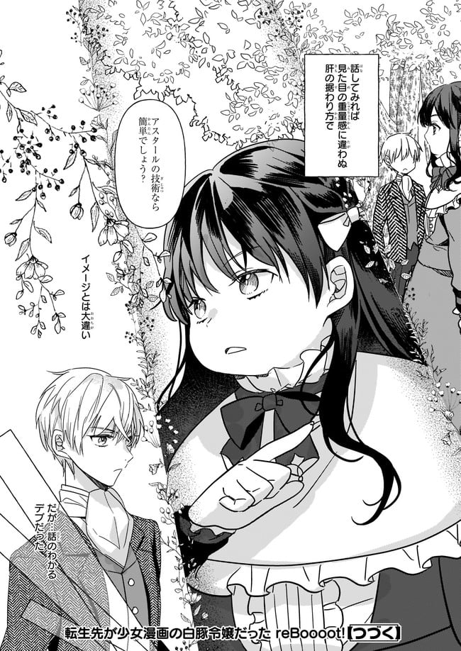 転生先が少女漫画の白豚令嬢だった　reBoooot！ 第2.1話 - Trang 22