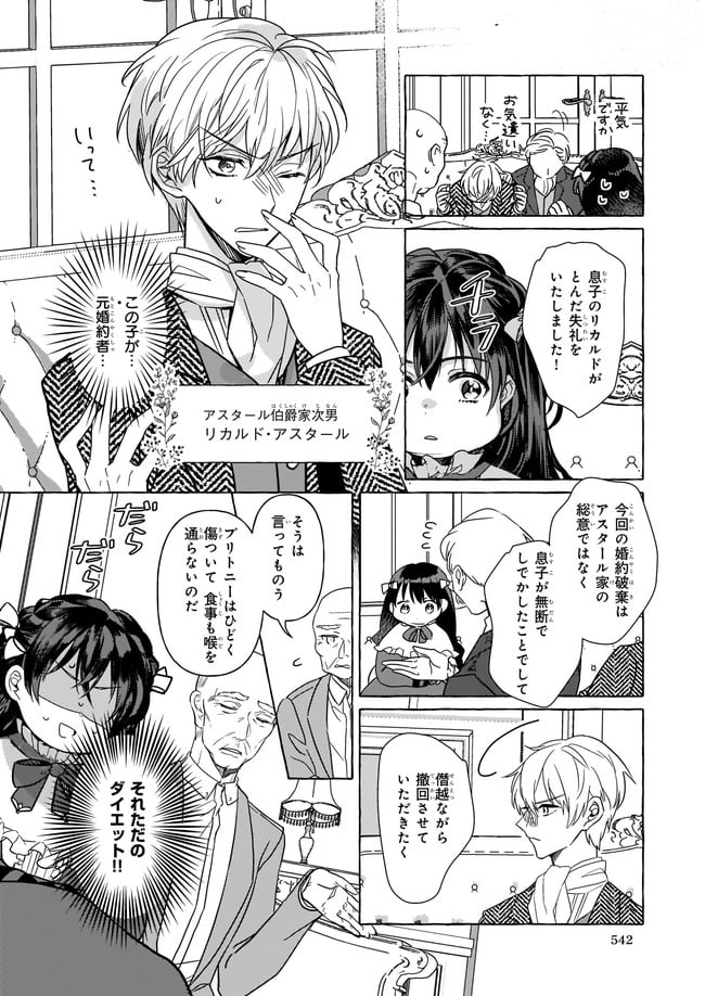転生先が少女漫画の白豚令嬢だった　reBoooot！ 第2.1話 - Trang 4