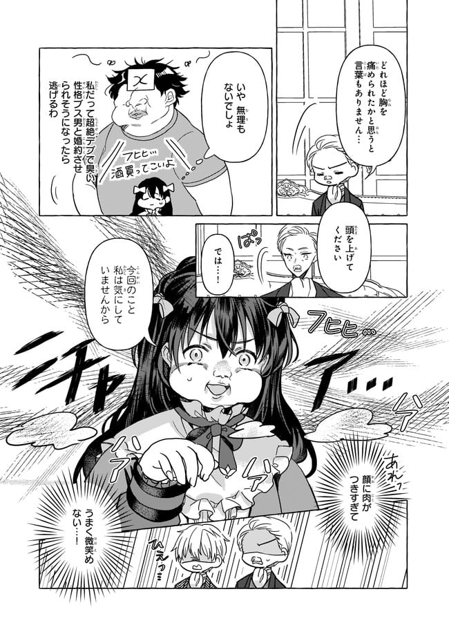 転生先が少女漫画の白豚令嬢だった　reBoooot！ 第2.1話 - Trang 5