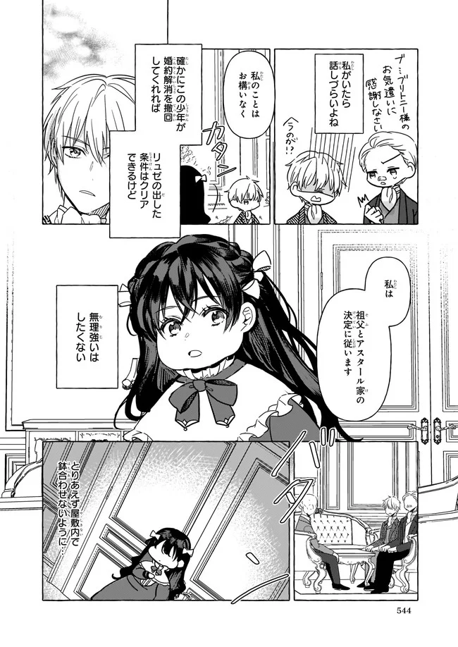 転生先が少女漫画の白豚令嬢だった　reBoooot！ 第2.1話 - Trang 6