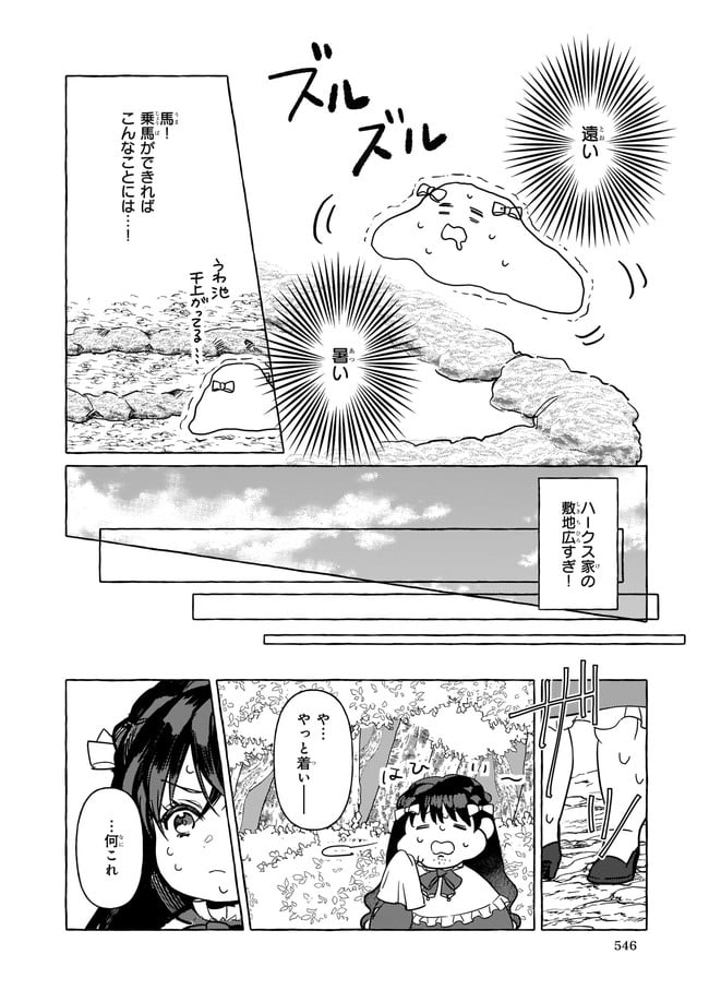 転生先が少女漫画の白豚令嬢だった　reBoooot！ 第2.1話 - Trang 8