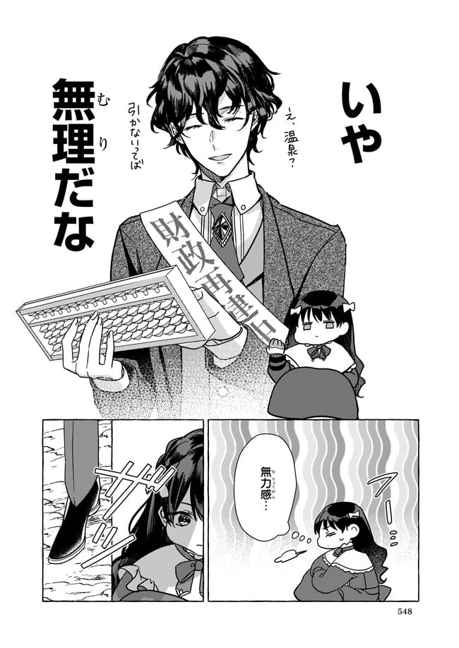 転生先が少女漫画の白豚令嬢だった　reBoooot！ 第2.1話 - Trang 10