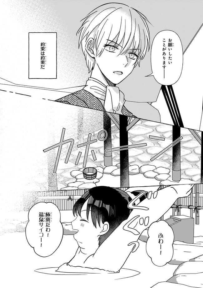 転生先が少女漫画の白豚令嬢だった　reBoooot！ 第2.2話 - Trang 2