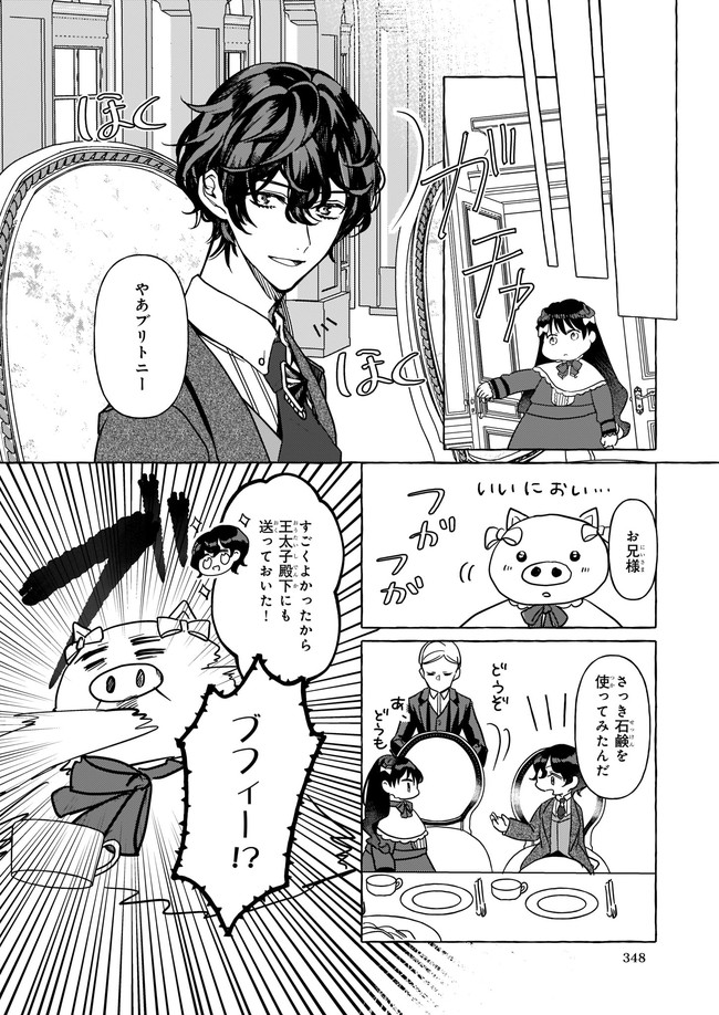 転生先が少女漫画の白豚令嬢だった　reBoooot！ 第2.2話 - Trang 14