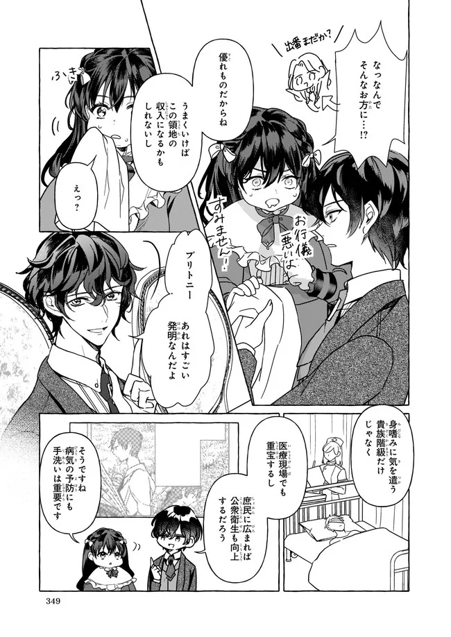 転生先が少女漫画の白豚令嬢だった　reBoooot！ 第2.2話 - Trang 15