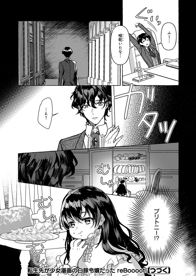 転生先が少女漫画の白豚令嬢だった　reBoooot！ 第2.2話 - Trang 18