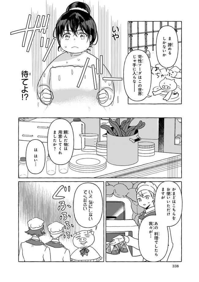 転生先が少女漫画の白豚令嬢だった　reBoooot！ 第2.2話 - Trang 4