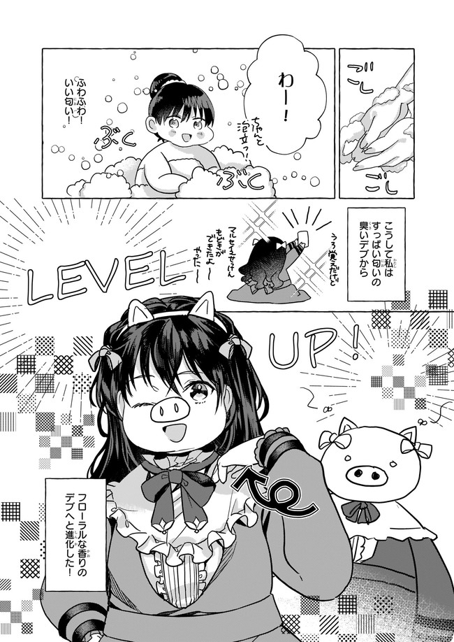 転生先が少女漫画の白豚令嬢だった　reBoooot！ 第2.2話 - Trang 6