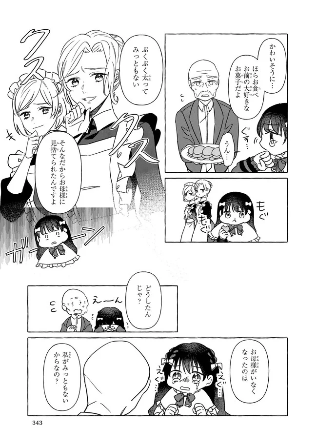 転生先が少女漫画の白豚令嬢だった　reBoooot！ 第2.2話 - Trang 9